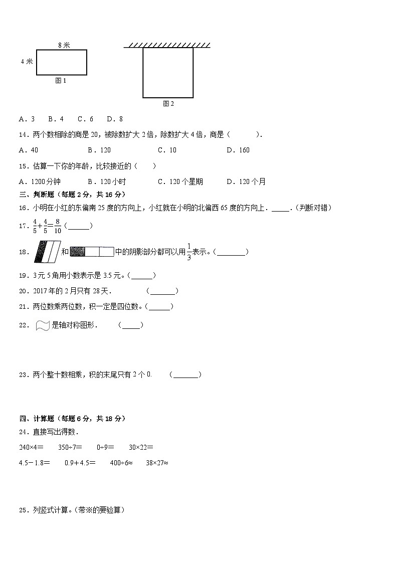 山西省吕梁市兴县阳光小学2022-2023学年数学三年级第二学期期末监测试题含答案第2页