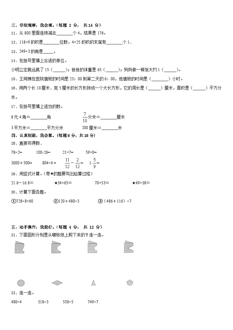山西省临汾市古县2022-2023学年数学三下期末统考模拟试题含答案第2页