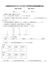 山西省临汾市侯马市2022-2023学年三下数学期末质量跟踪监视模拟试题含答案