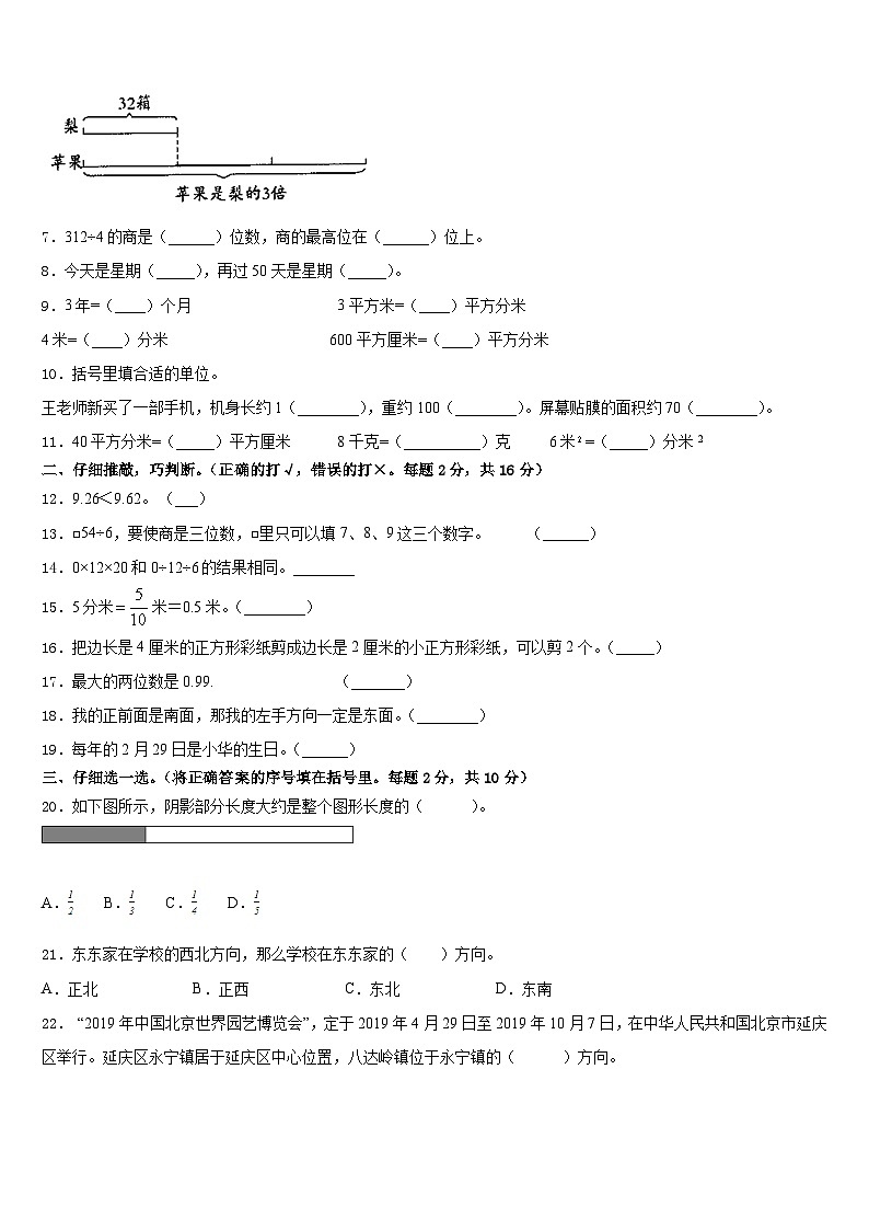 山西省临汾市侯马市2022-2023学年三下数学期末质量跟踪监视模拟试题含答案第2页