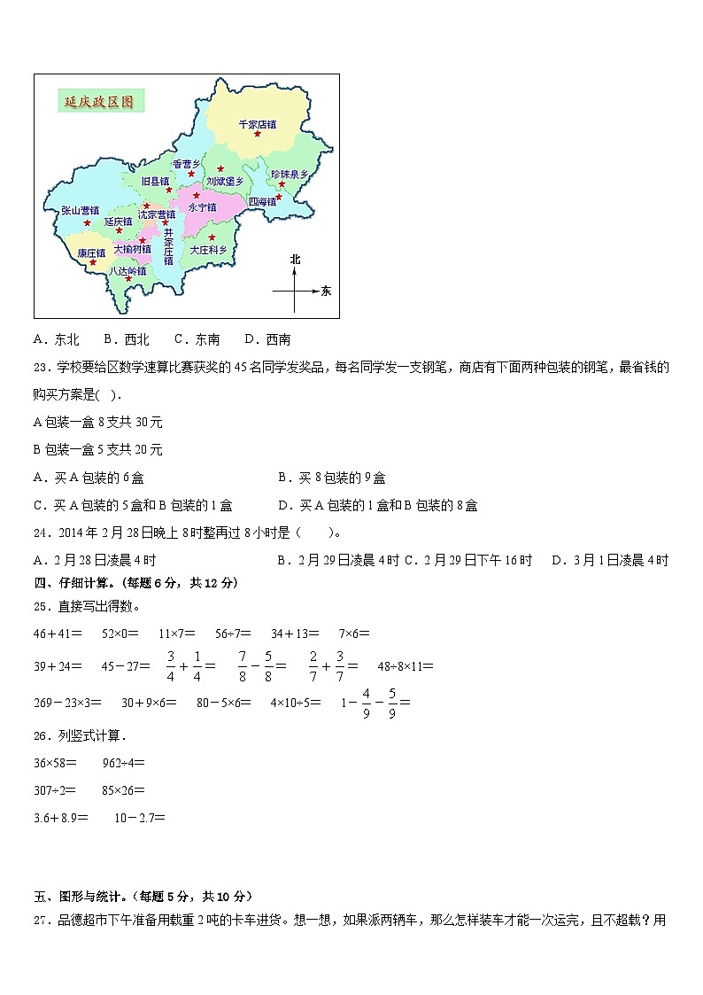 山西省临汾市侯马市2022-2023学年三下数学期末质量跟踪监视模拟试题含答案第3页