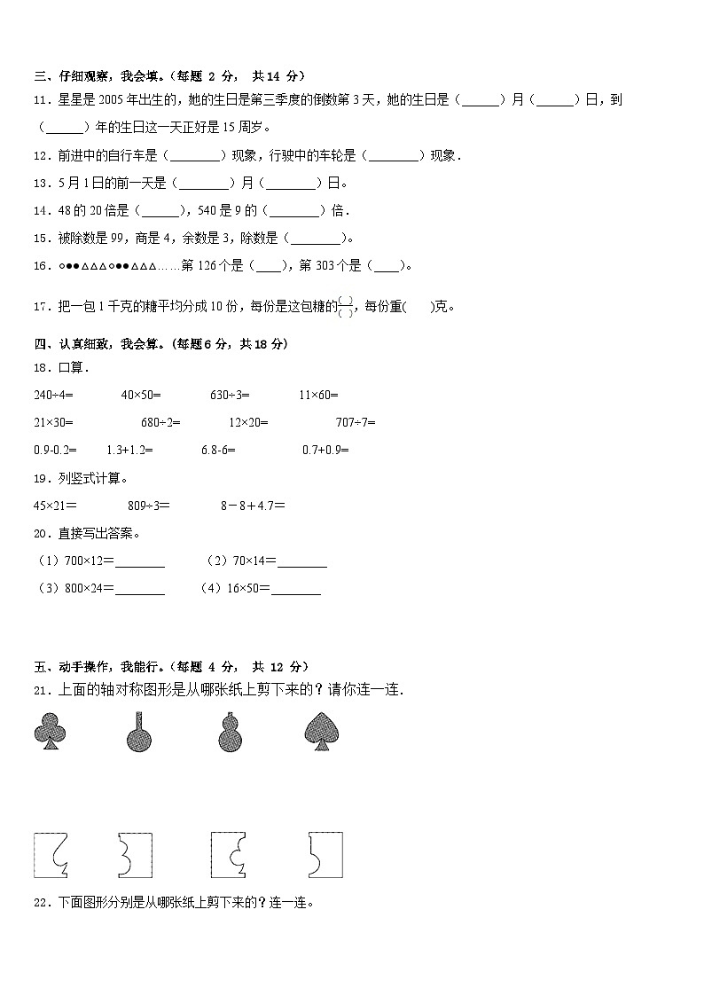 山西省临汾市古县素养测评2022-2023学年数学三年级第二学期期末达标检测试题含答案第2页
