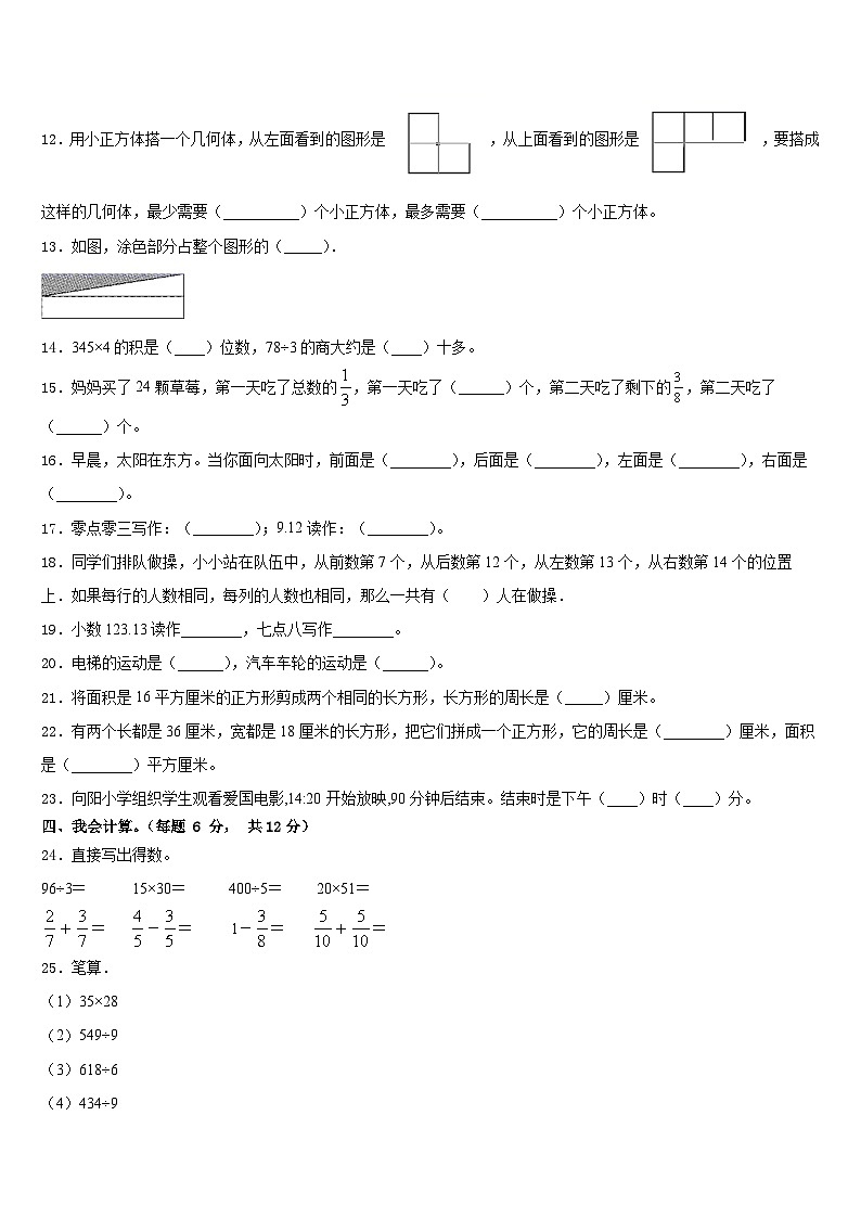 山西省临汾市隰县第二小学2022-2023学年数学三年级第二学期期末教学质量检测试题含答案02