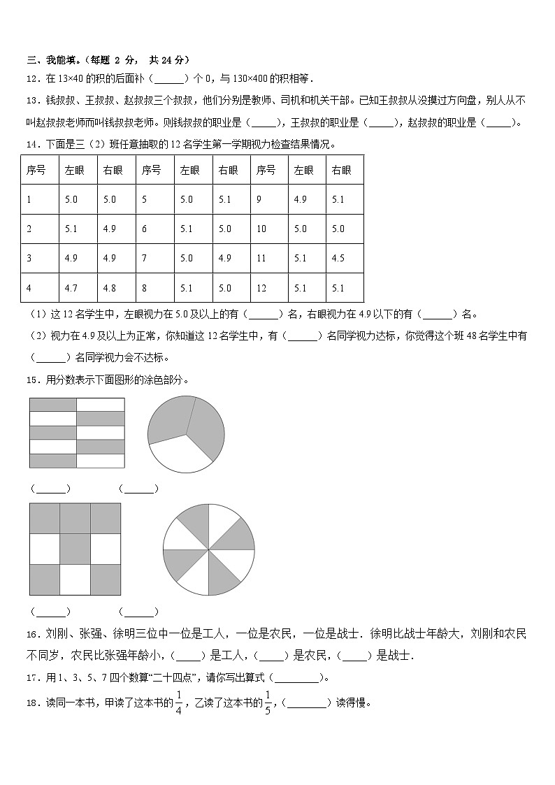 山西省临汾市隰县龙泉小学评估2022-2023学年数学三年级第二学期期末经典模拟试题含答案第2页