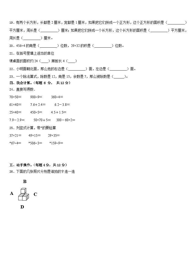 山西省临汾市隰县龙泉小学评估2022-2023学年数学三年级第二学期期末经典模拟试题含答案第3页
