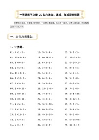 人教版一年级下册整理和复习随堂练习题