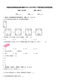 黔南布依族苗族自治州长顺县2022-2023学年三下数学期末达标检测试题含答案