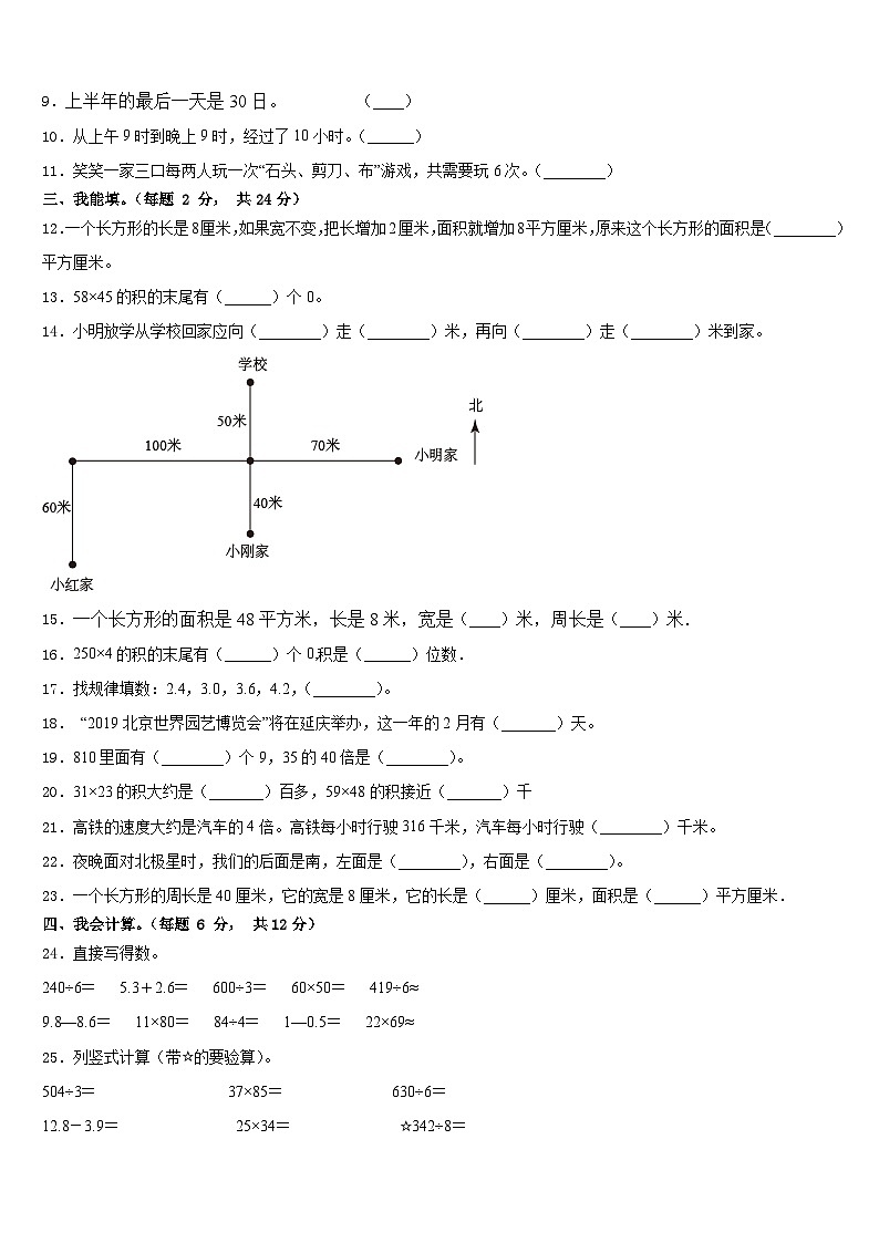 黔南布依族苗族自治州长顺县2022-2023学年三下数学期末达标检测试题含答案第2页