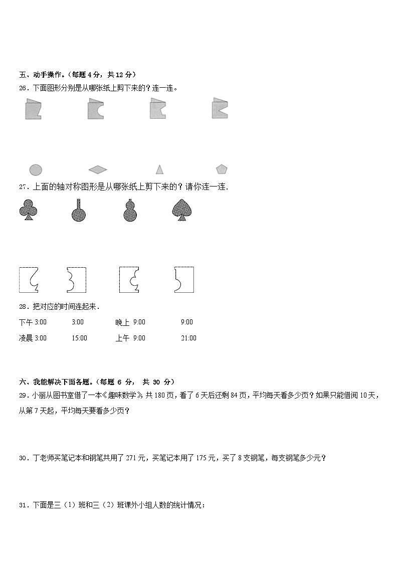 黔南布依族苗族自治州长顺县2022-2023学年三下数学期末达标检测试题含答案第3页