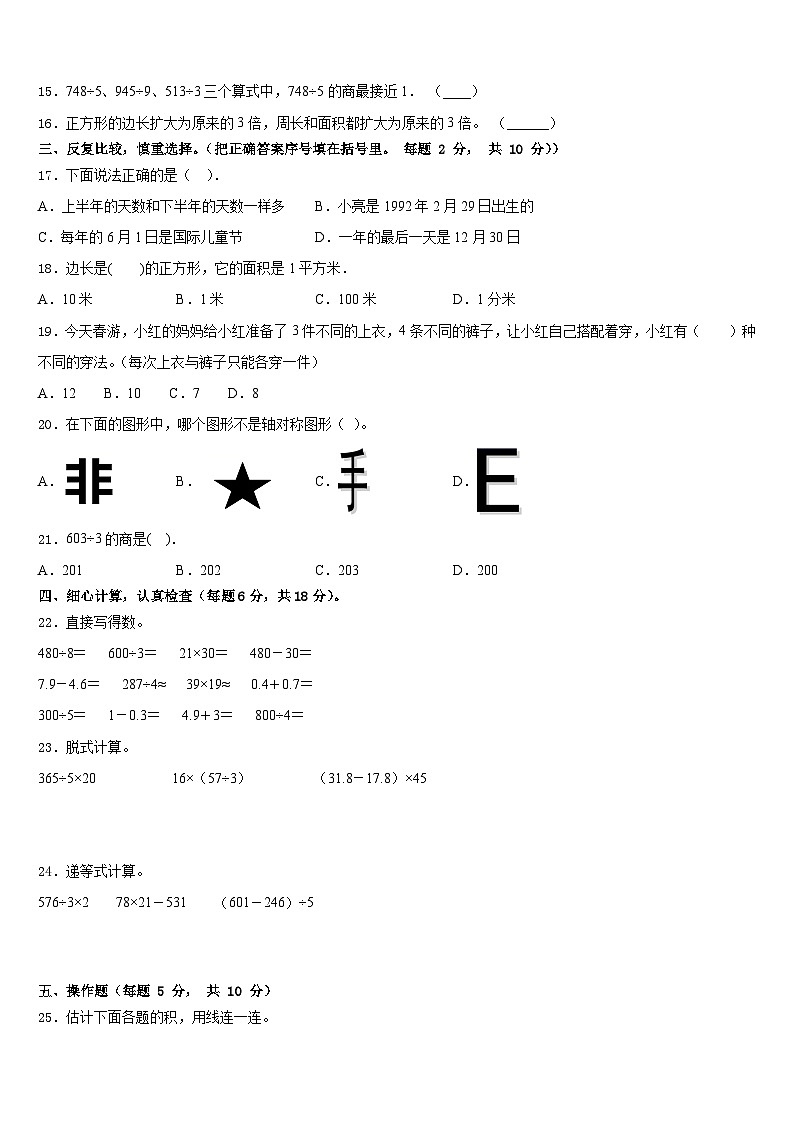 山西省大同市2022-2023学年三年级数学第二学期期末复习检测模拟试题含答案02
