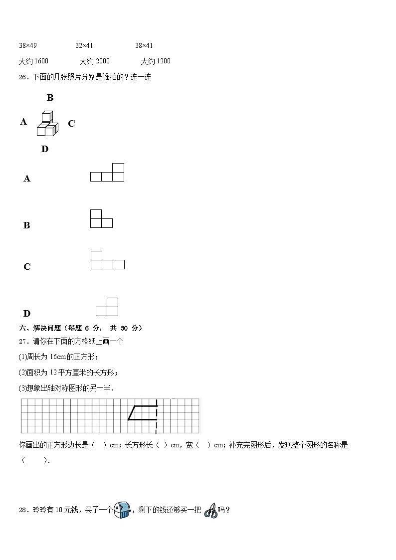 山西省大同市2022-2023学年三年级数学第二学期期末复习检测模拟试题含答案03