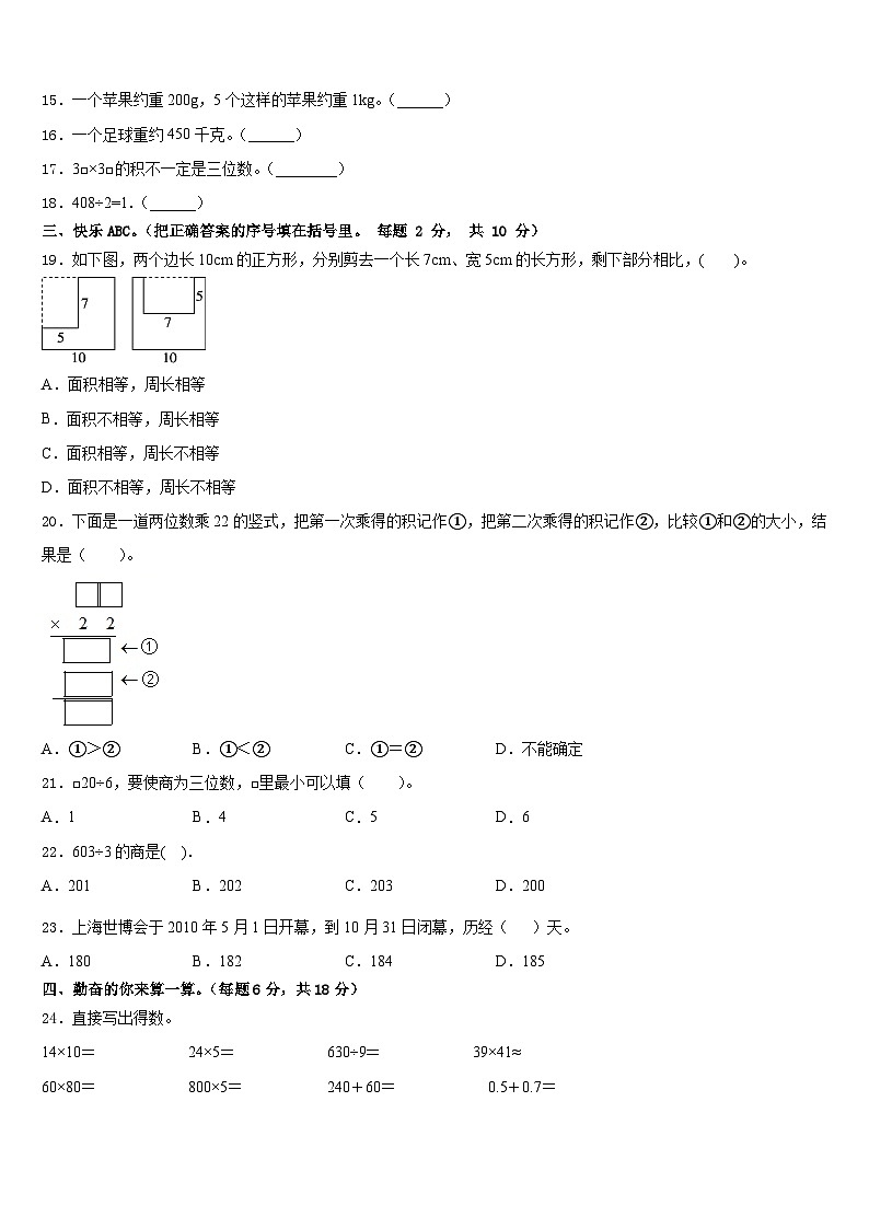山西省大同市浑源县2022-2023学年三年级数学第二学期期末质量跟踪监视试题含答案第2页