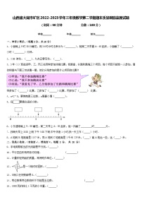 山西省大同市矿区2022-2023学年三年级数学第二学期期末质量跟踪监视试题含答案