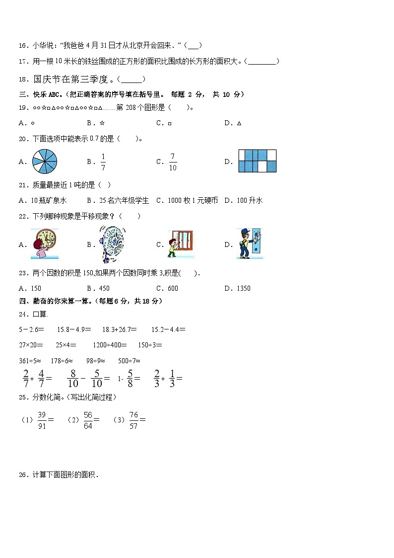 山西省大同市矿区2022-2023学年三年级数学第二学期期末质量跟踪监视试题含答案第2页