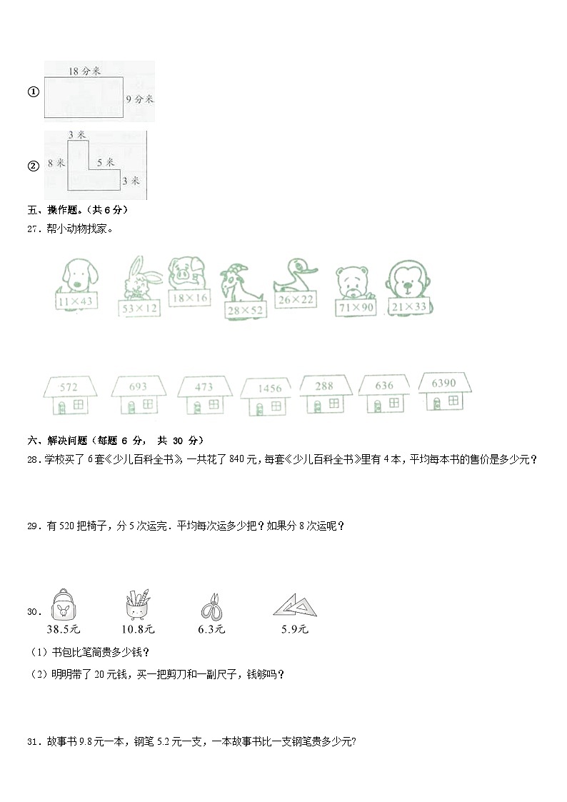 山西省大同市矿区2022-2023学年三年级数学第二学期期末质量跟踪监视试题含答案第3页