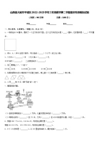 山西省大同市平城区2022-2023学年三年级数学第二学期期末检测模拟试题含答案