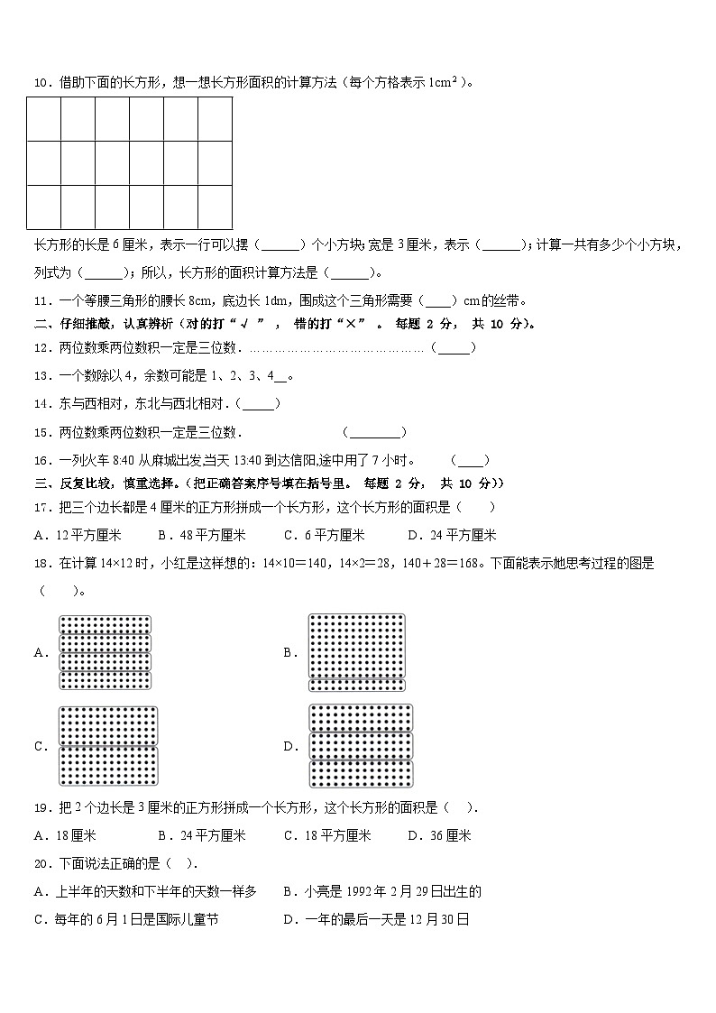 山西省大同市平城区2022-2023学年三年级数学第二学期期末检测模拟试题含答案02