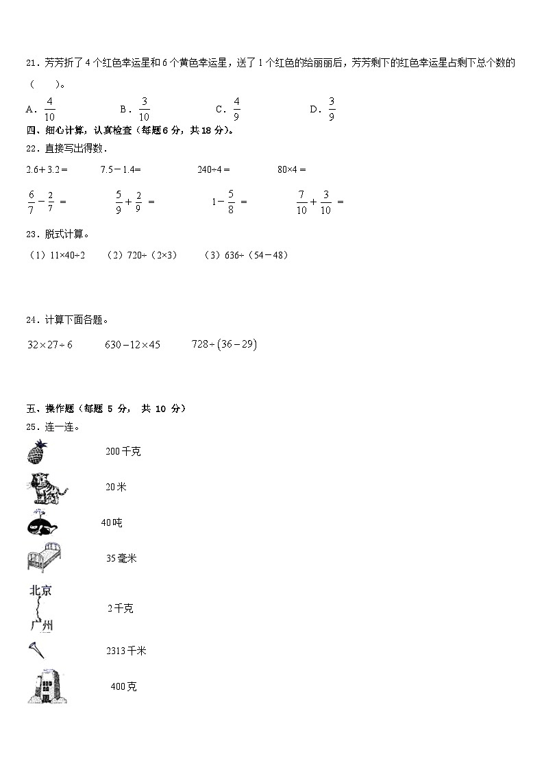 山西省大同市平城区2022-2023学年三年级数学第二学期期末检测模拟试题含答案03