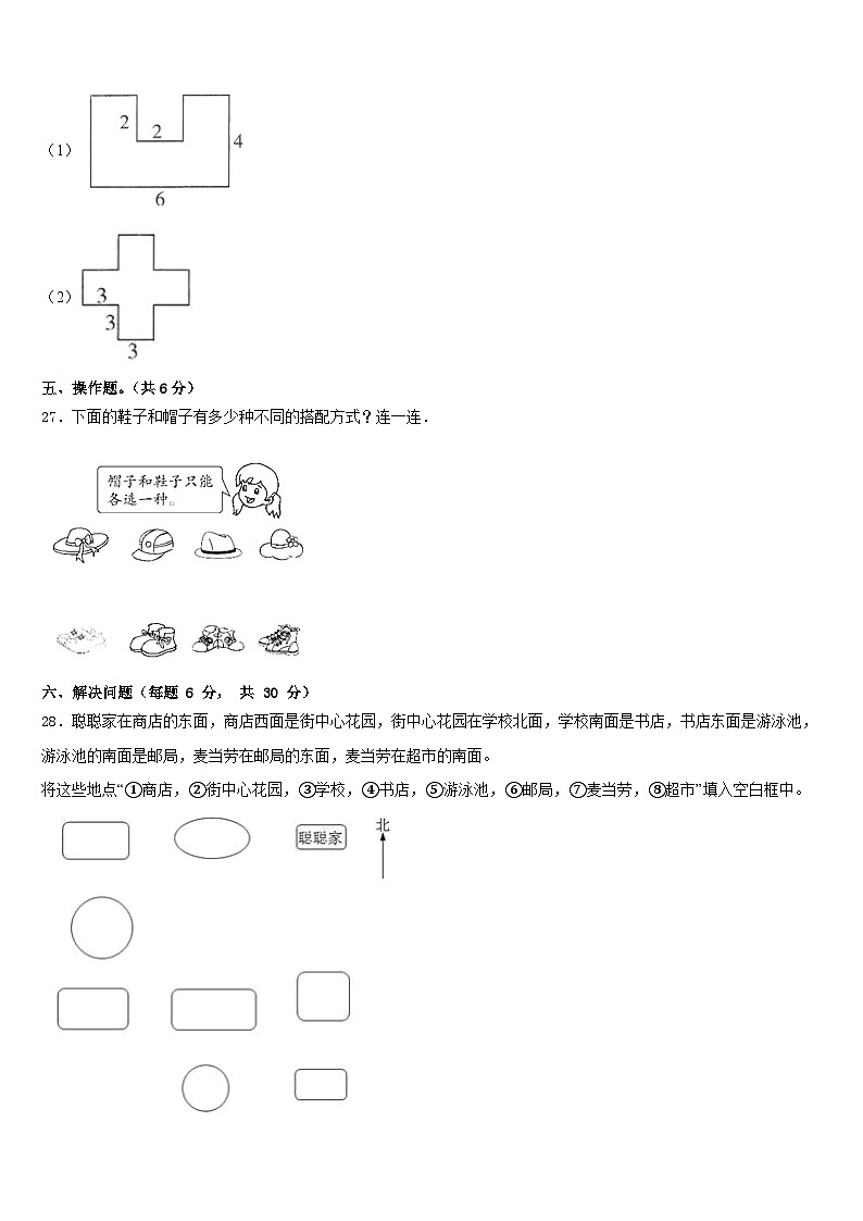 山西省大同市平城区翰林学校2022-2023学年数学三年级第二学期期末考试试题含答案第3页
