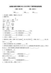 山西省大同市天镇县2022-2023学年三下数学期末监测试题含答案