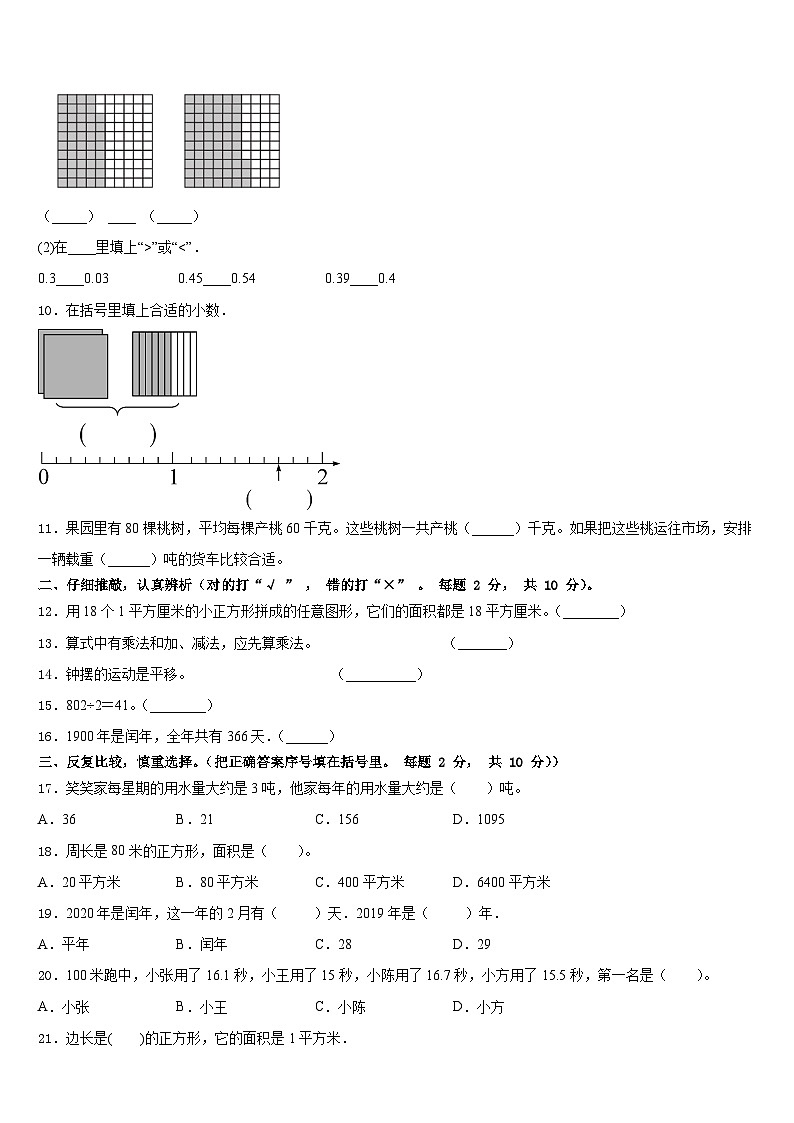 山西省大同市天镇县2022-2023学年三下数学期末监测试题含答案第2页