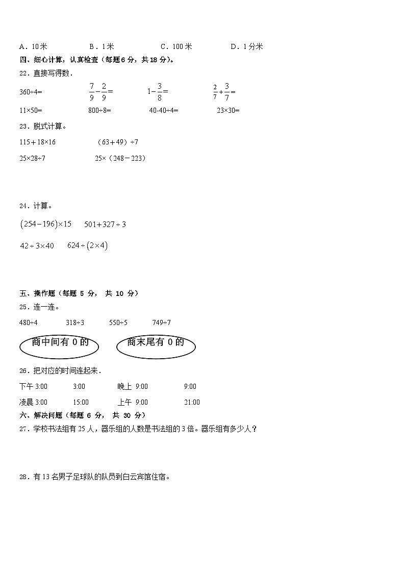 山西省大同市天镇县2022-2023学年三下数学期末监测试题含答案第3页