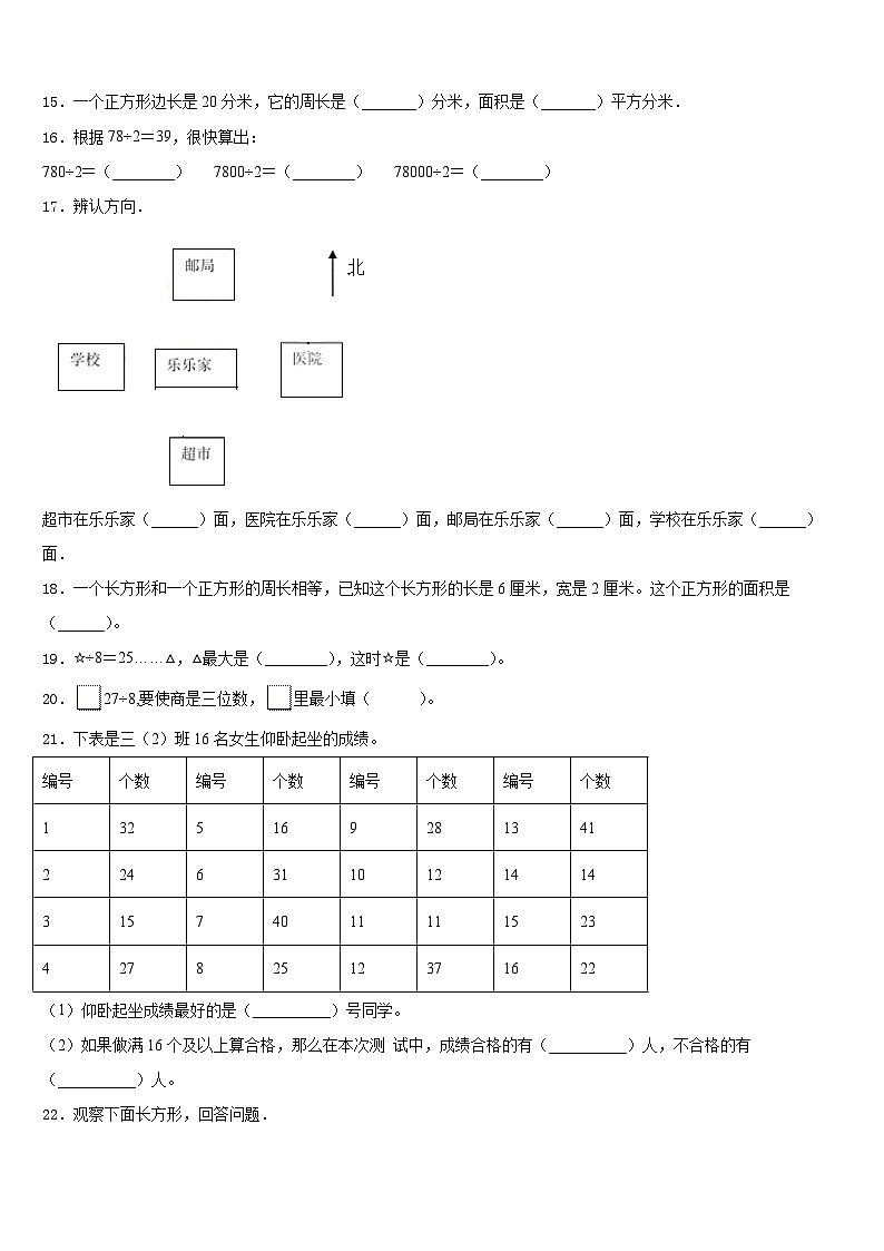 山西省大同市新荣区2022-2023学年三下数学期末质量跟踪监视试题含答案第2页
