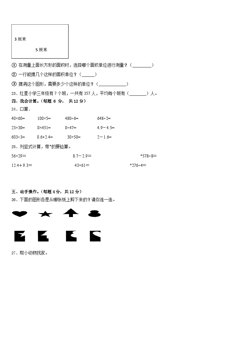 山西省大同市新荣区2022-2023学年三下数学期末质量跟踪监视试题含答案第3页