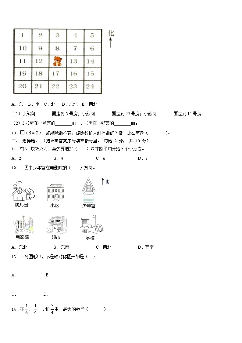 山西省大同市云冈区翰林学校2022-2023学年数学三下期末教学质量检测试题含答案第2页