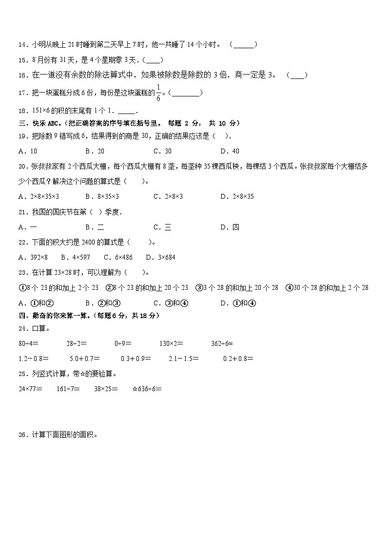 山西省大同市左云县东北小学校2022-2023学年数学三年级第二学期期末质量跟踪监视模拟试题含答案第2页