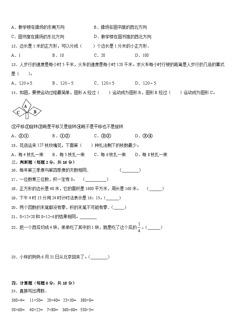 山西省汾阳市禹门河小学2022-2023学年三下数学期末综合测试模拟试题含答案02