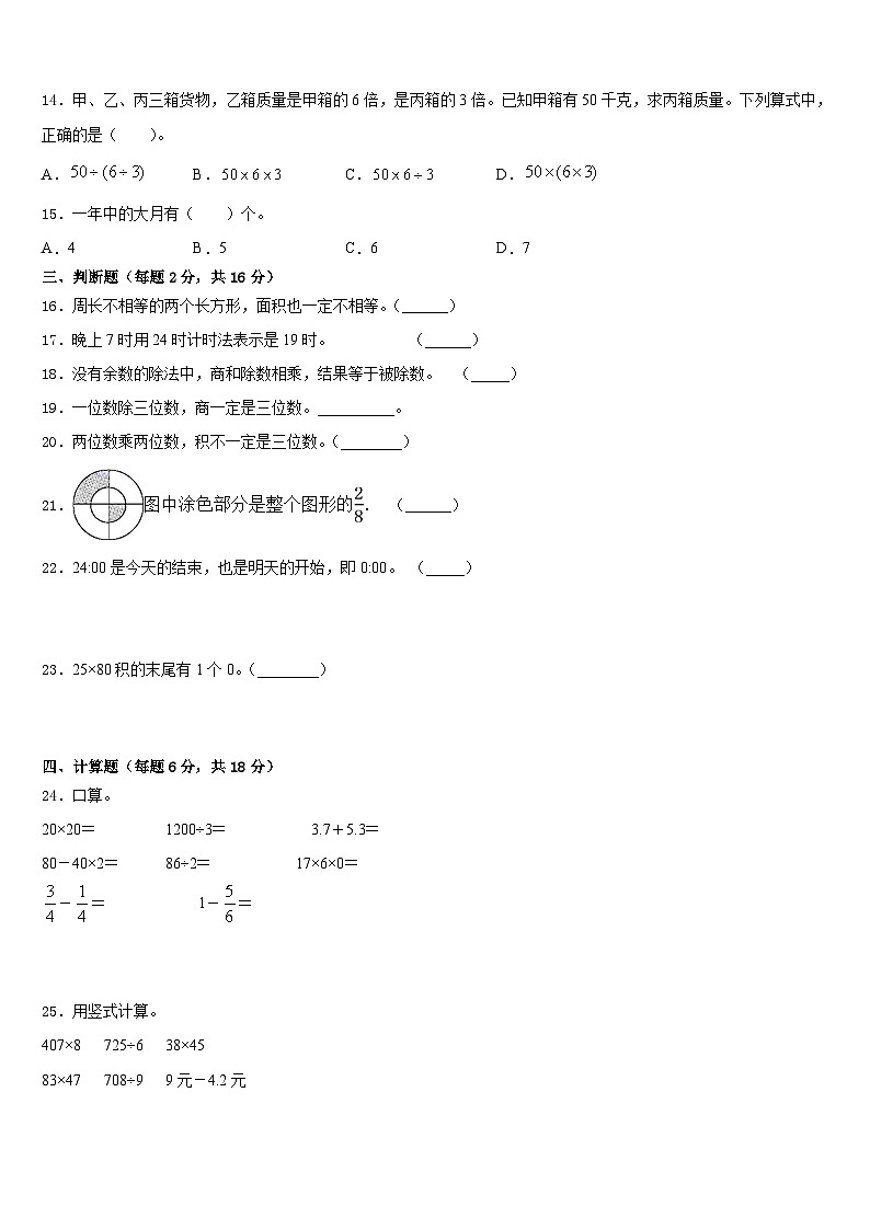 山西省晋城市2022-2023学年三下数学期末质量跟踪监视模拟试题含答案02