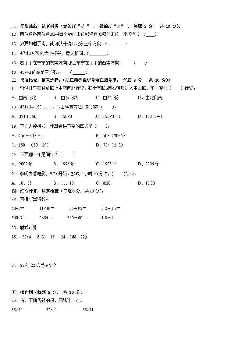山西省晋城市城区2022-2023学年数学三下期末综合测试模拟试题含答案第3页