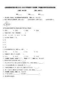 山西省晋城市陵川县2022-2023学年数学三年级第二学期期末教学质量检测试题含答案