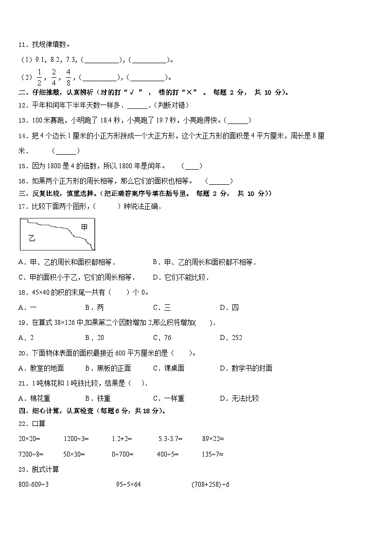 山西省晋城市沁水县2022-2023学年数学三年级第二学期期末考试试题含答案第2页