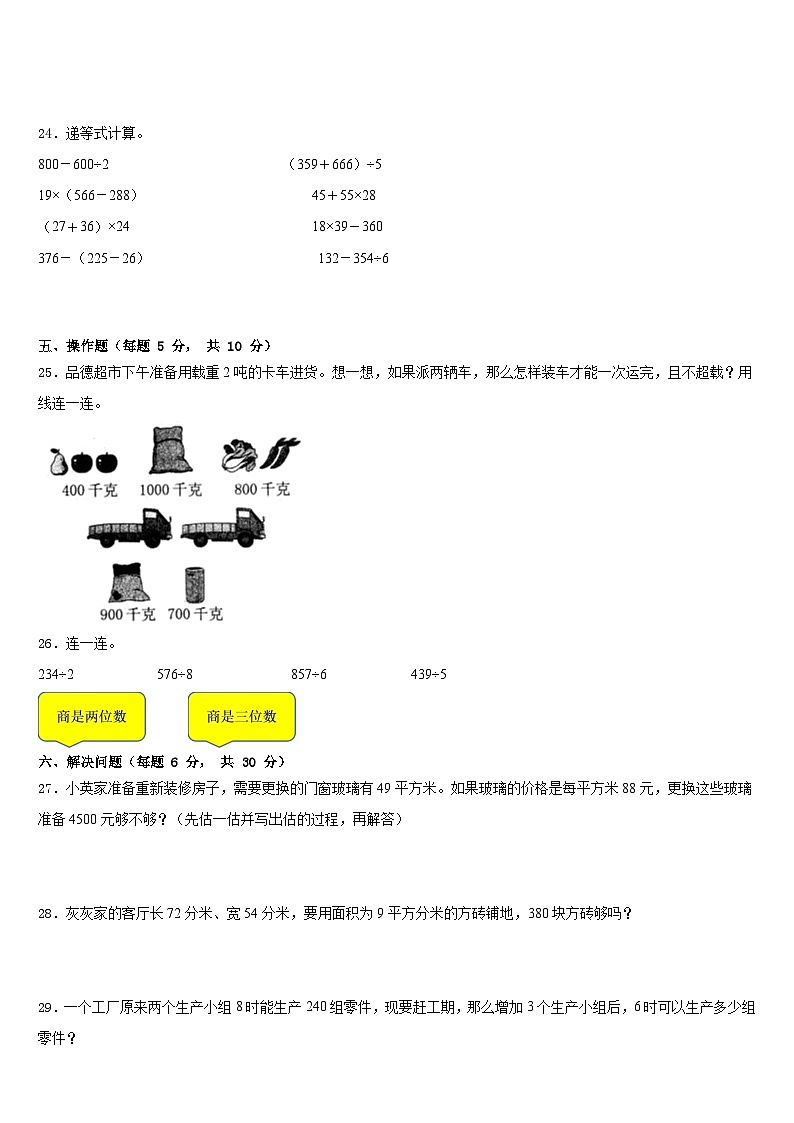 山西省晋城市沁水县2022-2023学年数学三年级第二学期期末考试试题含答案第3页