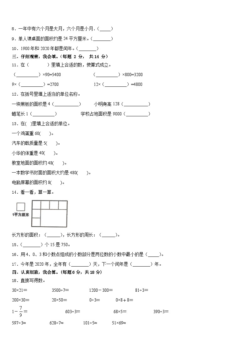 山西省晋城市泽州县2022-2023学年三年级数学第二学期期末教学质量检测试题含答案第2页