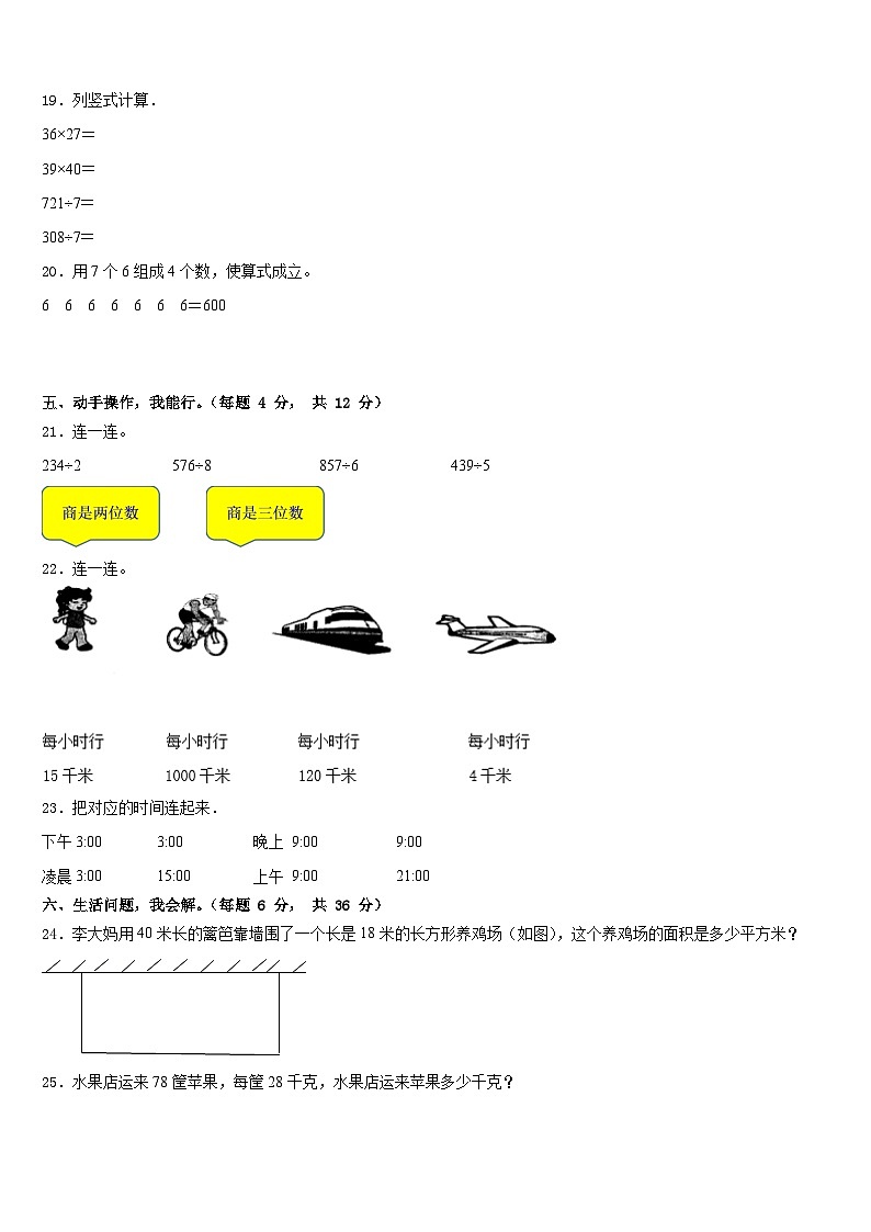 山西省晋城市泽州县2022-2023学年三年级数学第二学期期末教学质量检测试题含答案第3页