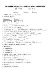 山西省晋中祁县2022-2023学年三年级数学第二学期期末达标检测模拟试题含答案