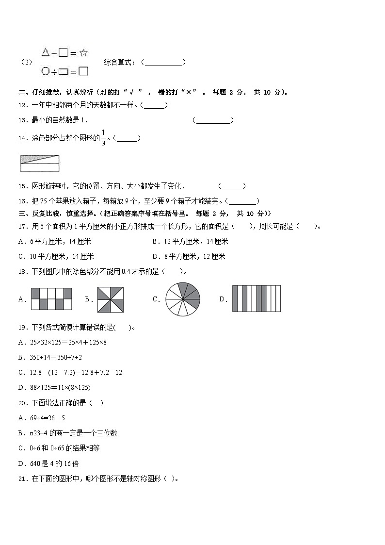 山西省晋中市2022-2023学年三年级数学第二学期期末调研模拟试题含答案02