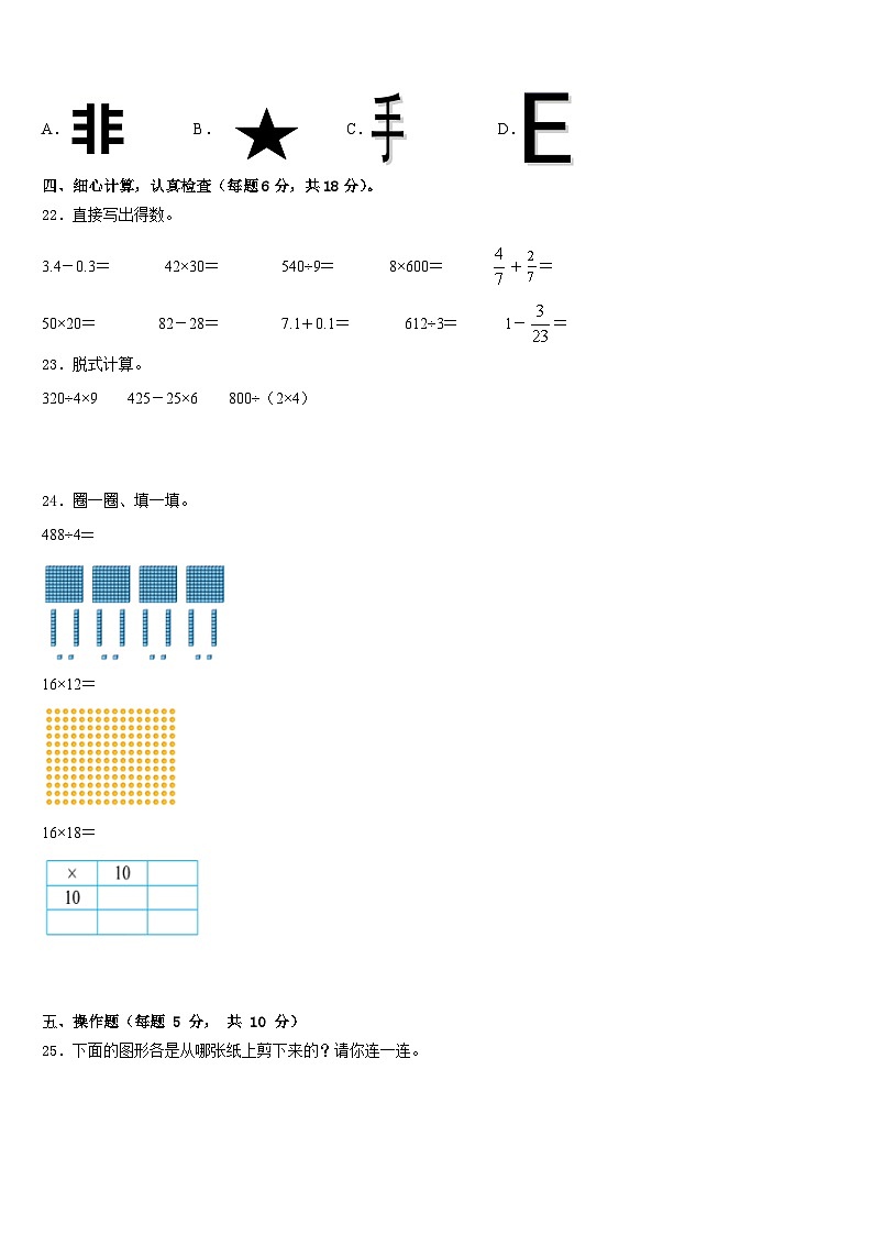 山西省晋中市2022-2023学年三年级数学第二学期期末调研模拟试题含答案03