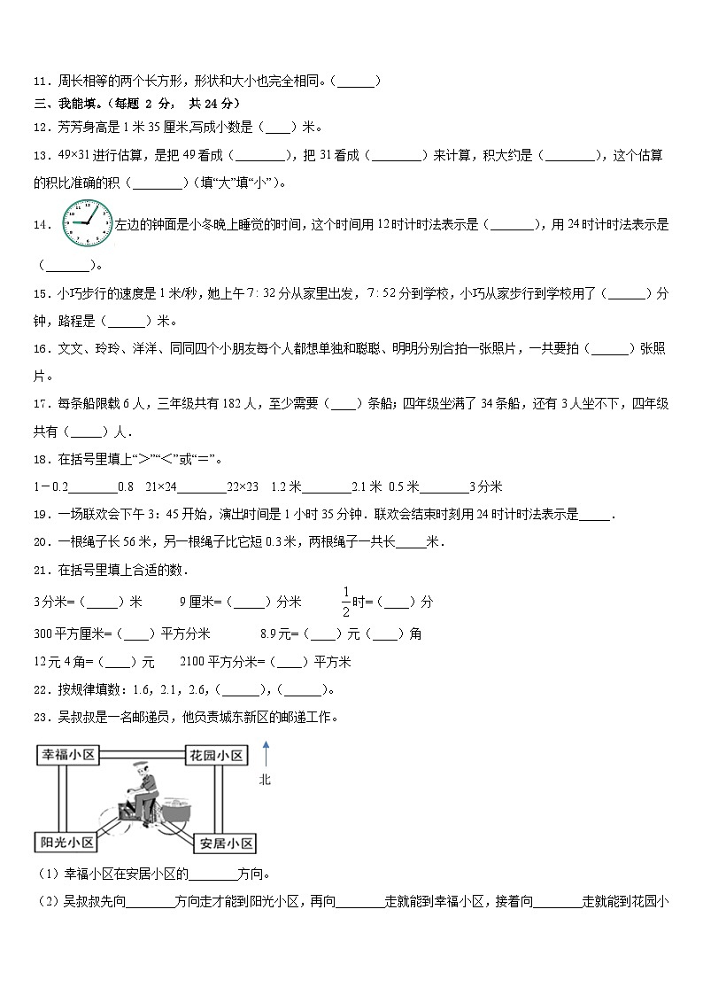 山西省晋中市2022-2023学年三下数学期末预测试题含答案02
