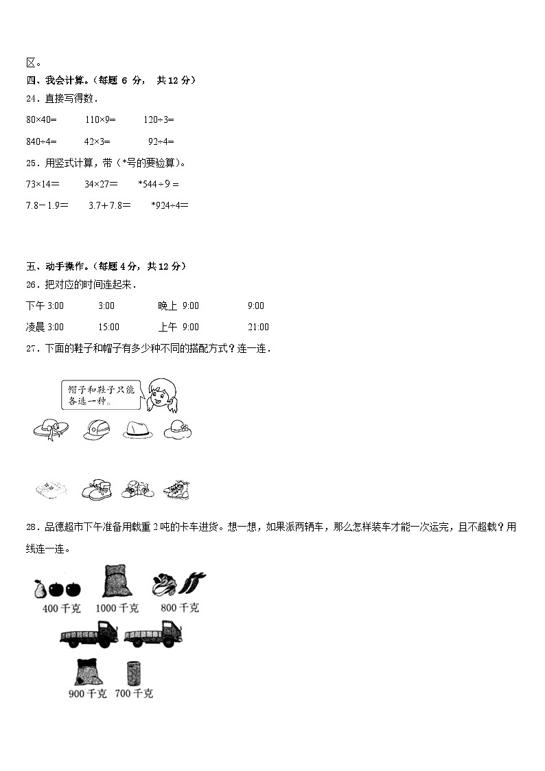山西省晋中市2022-2023学年三下数学期末预测试题含答案03