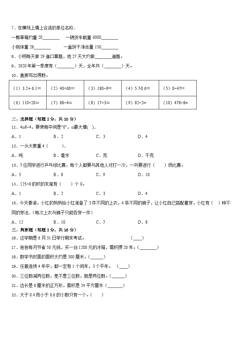 山西省晋中市2022-2023学年三下数学期末质量跟踪监视试题含答案第2页