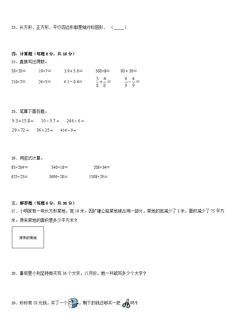 山西省晋中市2022-2023学年三下数学期末质量跟踪监视试题含答案第3页