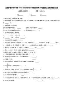 山西省晋中市介休市2022-2023学年三年级数学第二学期期末达标检测模拟试题含答案