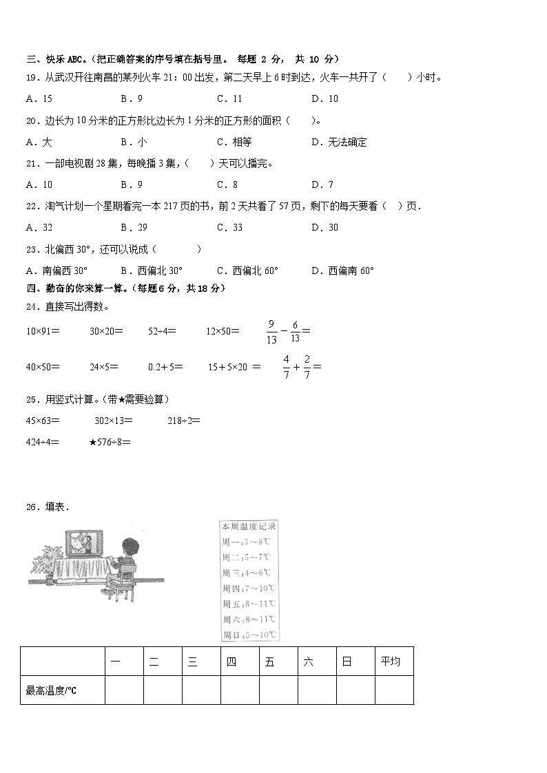 山西省晋中市介休市2022-2023学年三年级数学第二学期期末达标检测模拟试题含答案第2页
