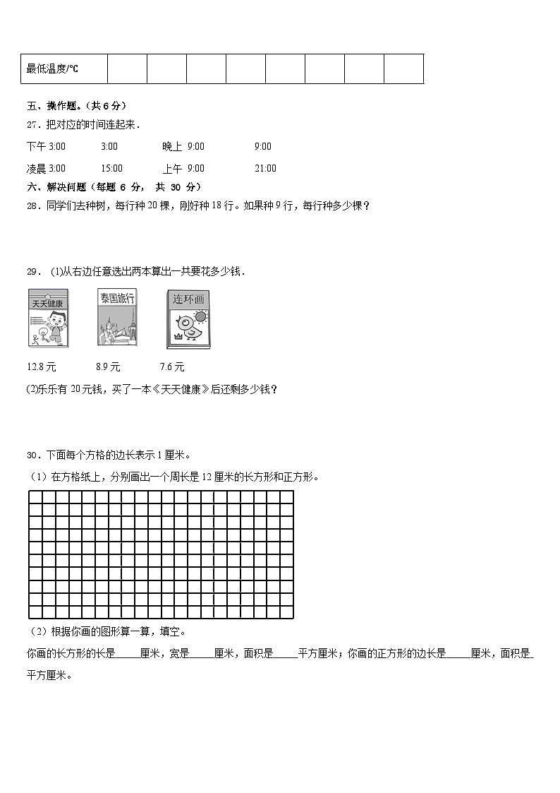 山西省晋中市介休市2022-2023学年三年级数学第二学期期末达标检测模拟试题含答案第3页