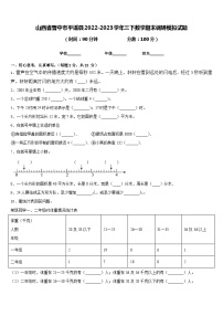 山西省晋中市平遥县2022-2023学年三下数学期末调研模拟试题含答案