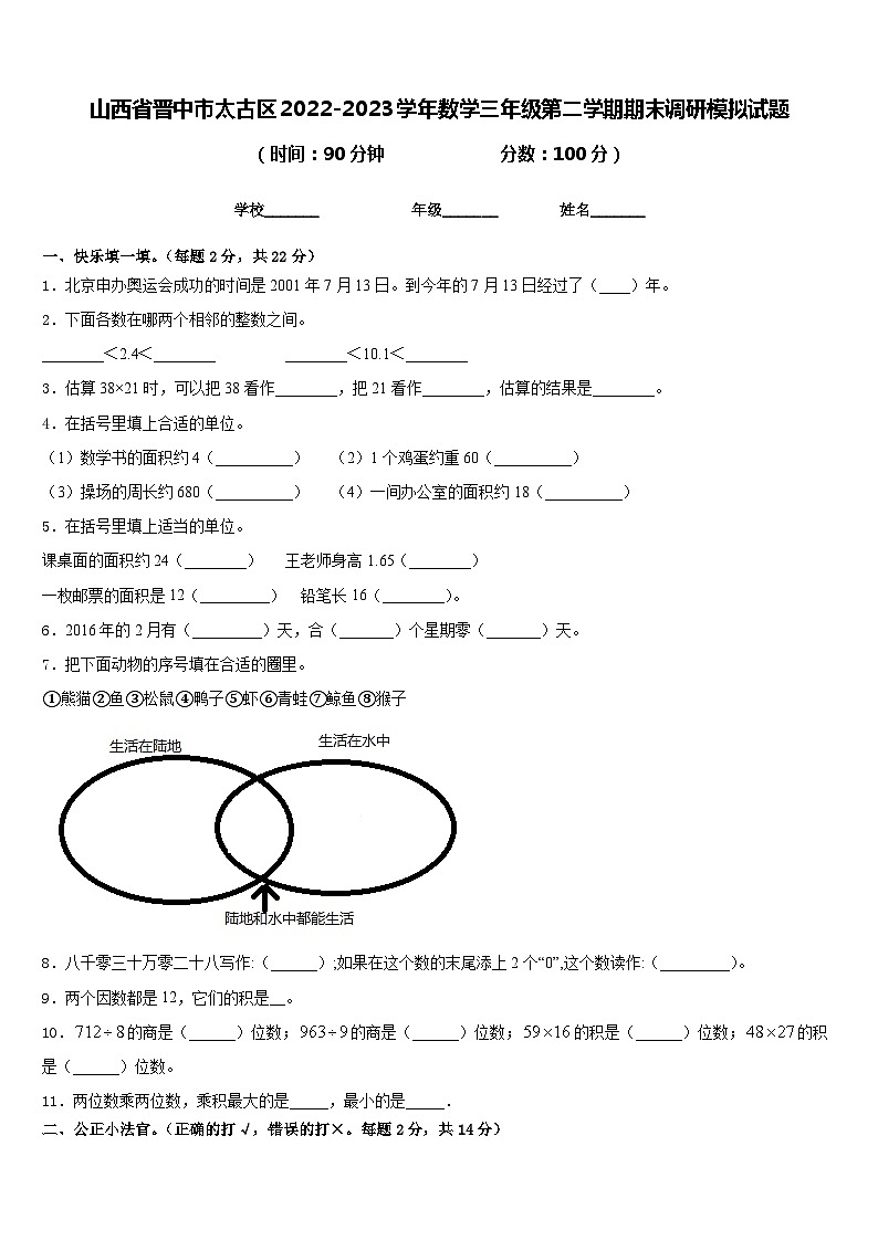 山西省晋中市太古区2022-2023学年数学三年级第二学期期末调研模拟试题含答案第1页